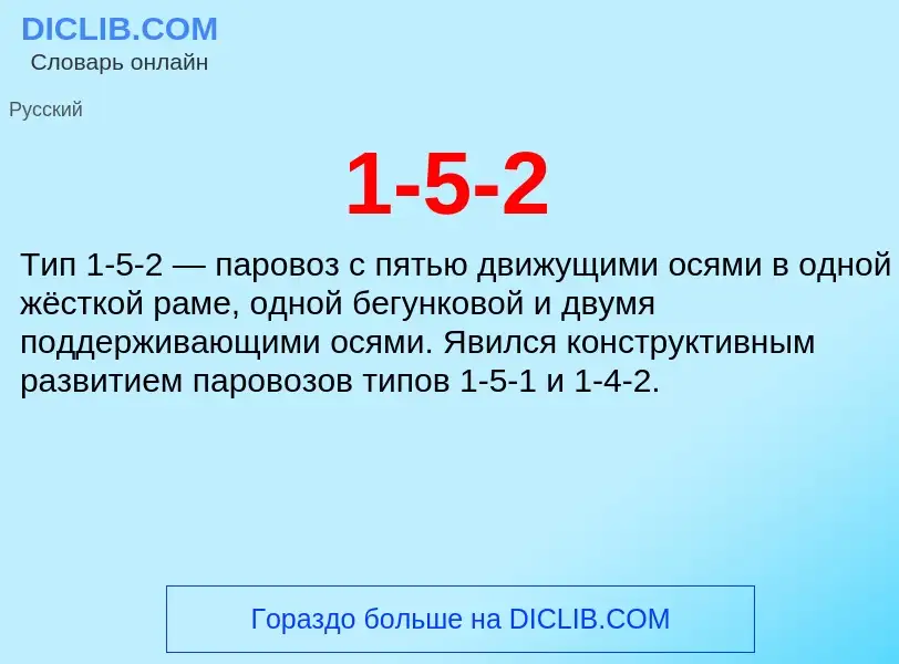 ¿Qué es 1-5-2? - significado y definición