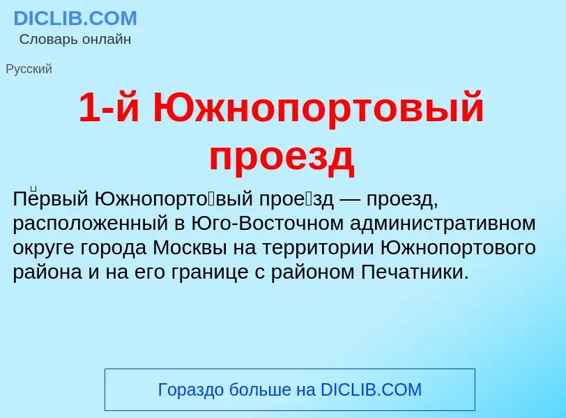 ¿Qué es 1-й Южнопортовый проезд? - significado y definición