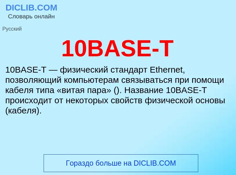 Che cos'è 10BASE-T - definizione