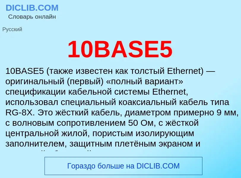 Che cos'è 10BASE5 - definizione