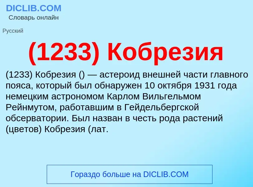 ¿Qué es (1233) Кобрезия? - significado y definición