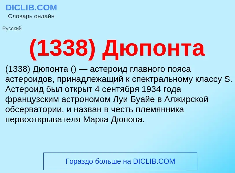 Che cos'è (1338) Дюпонта - definizione