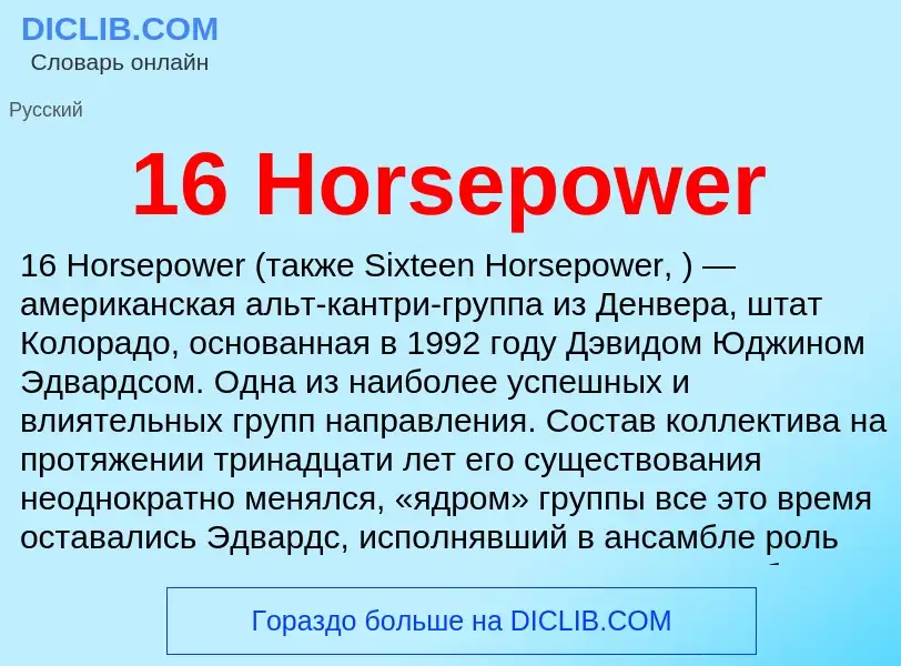 Τι είναι 16 Horsepower - ορισμός