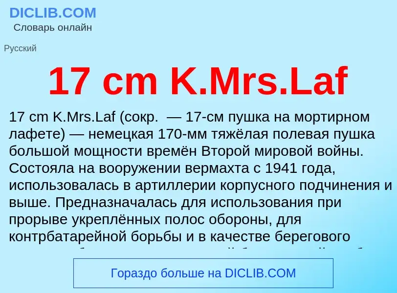 Τι είναι 17 cm K.Mrs.Laf - ορισμός