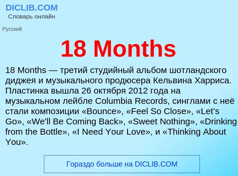 Τι είναι 18 Months - ορισμός