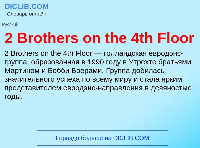 Che cos'è 2 Brothers on the 4th Floor - definizione