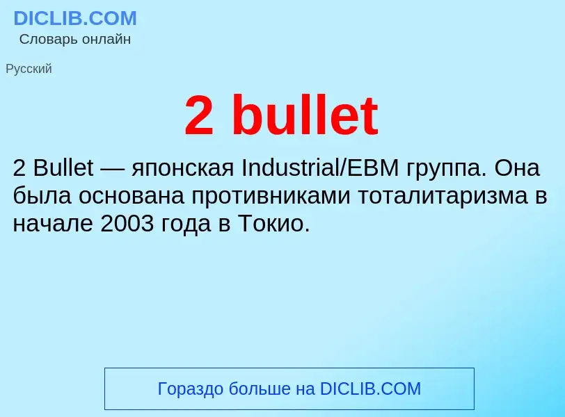 ¿Qué es 2 bullet? - significado y definición