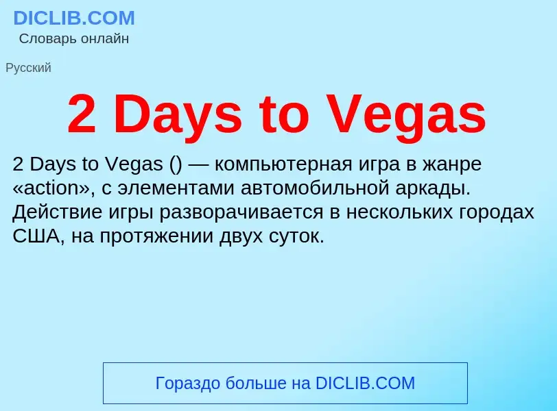 Che cos'è 2 Days to Vegas - definizione