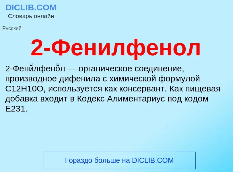 ¿Qué es 2-Фенилфенол? - significado y definición