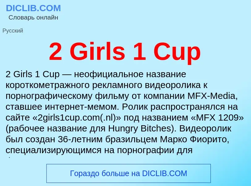 Che cos'è 2 Girls 1 Cup - definizione