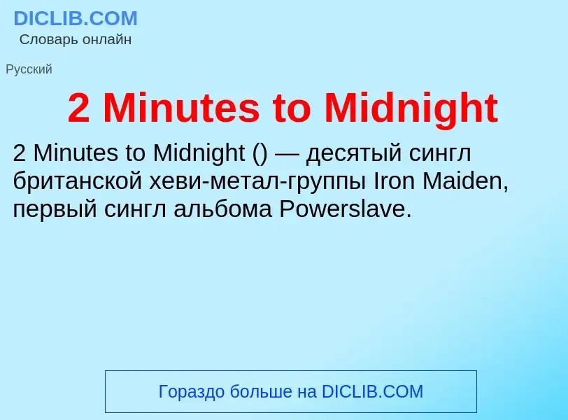 Che cos'è 2 Minutes to Midnight - definizione