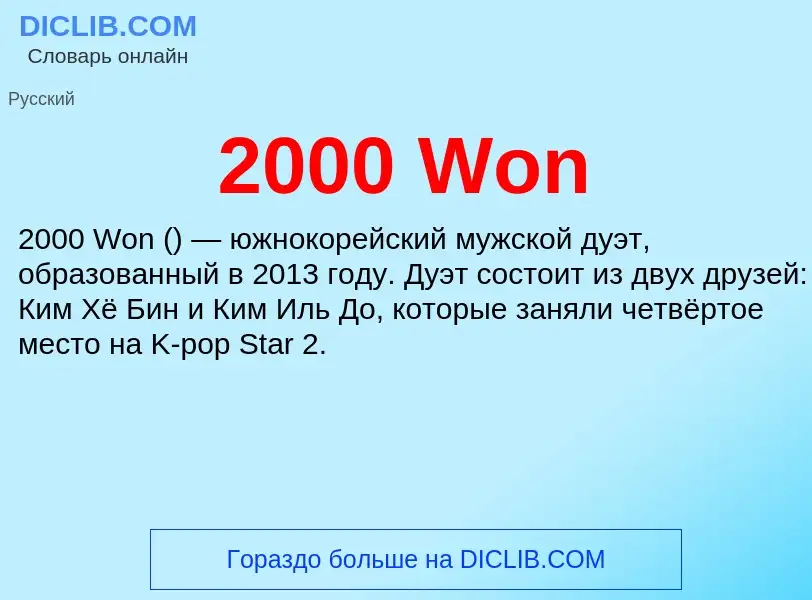 Che cos'è 2000 Won - definizione