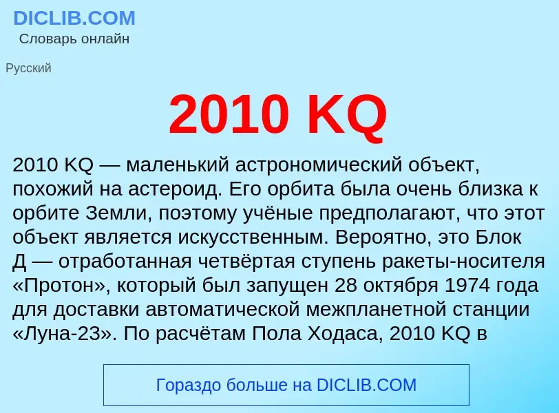 Che cos'è 2010 KQ - definizione