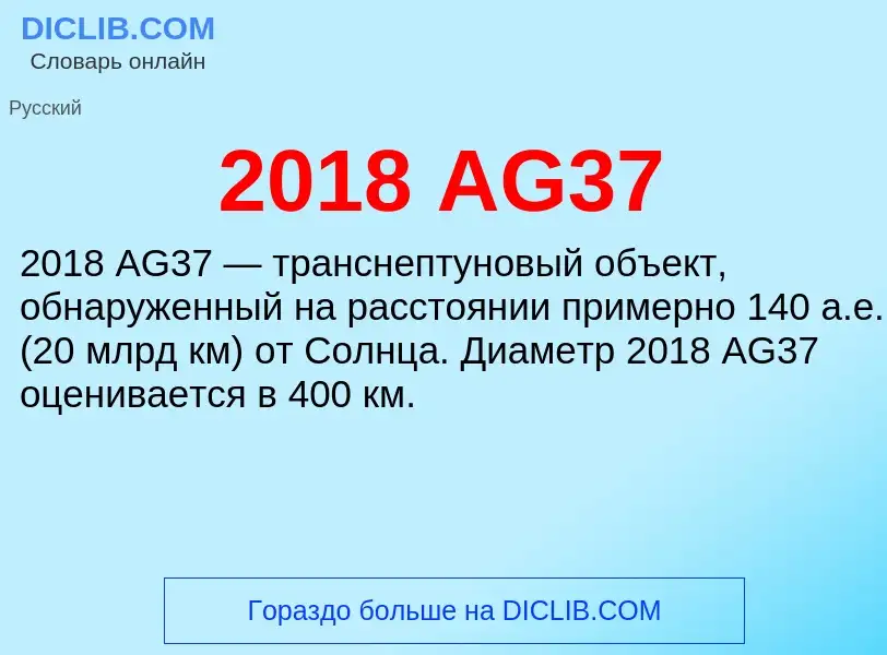 ¿Qué es 2018 AG37? - significado y definición