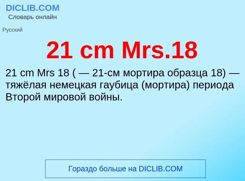 ¿Qué es 21 cm Mrs.18? - significado y definición