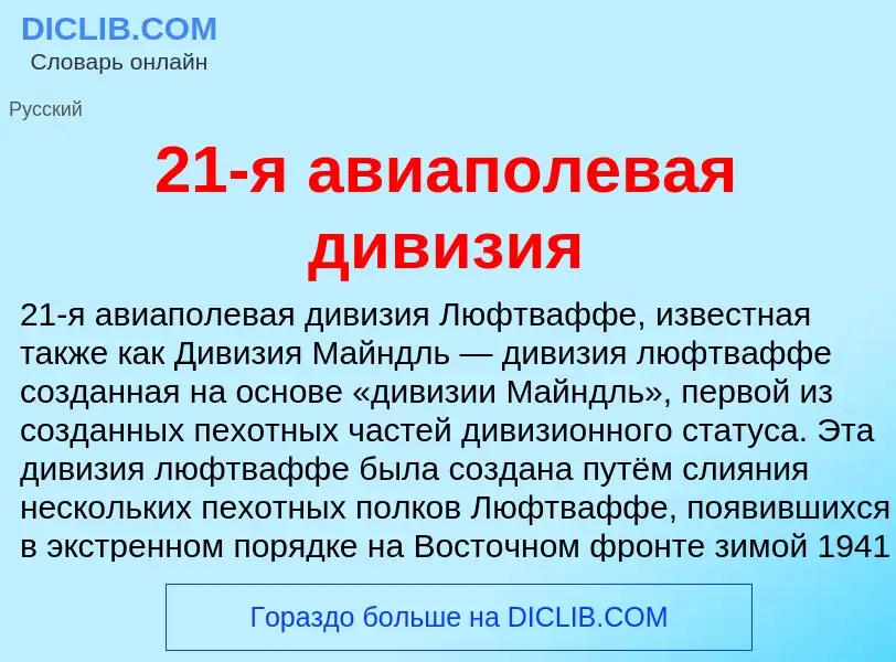 ¿Qué es 21-я авиаполевая дивизия? - significado y definición