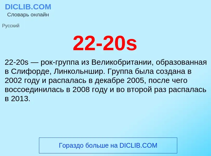 ¿Qué es 22-20s? - significado y definición