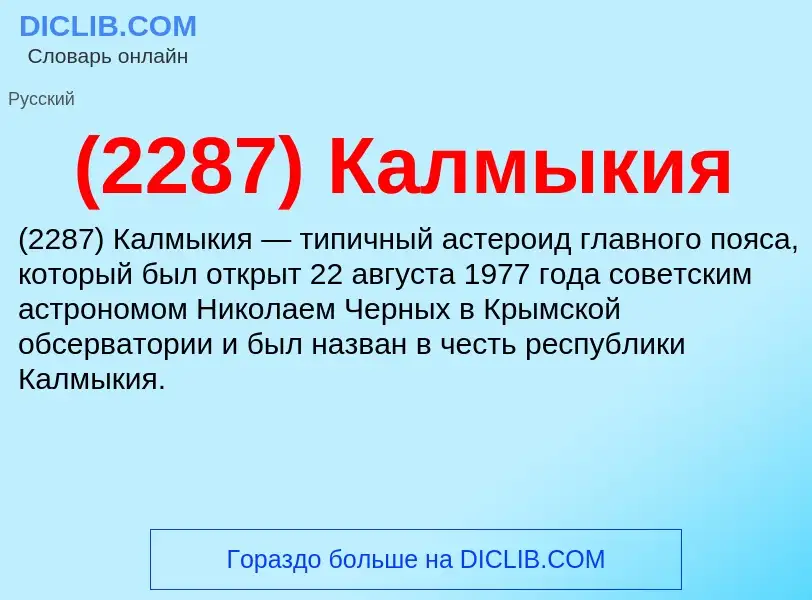 Che cos'è (2287) Калмыкия - definizione