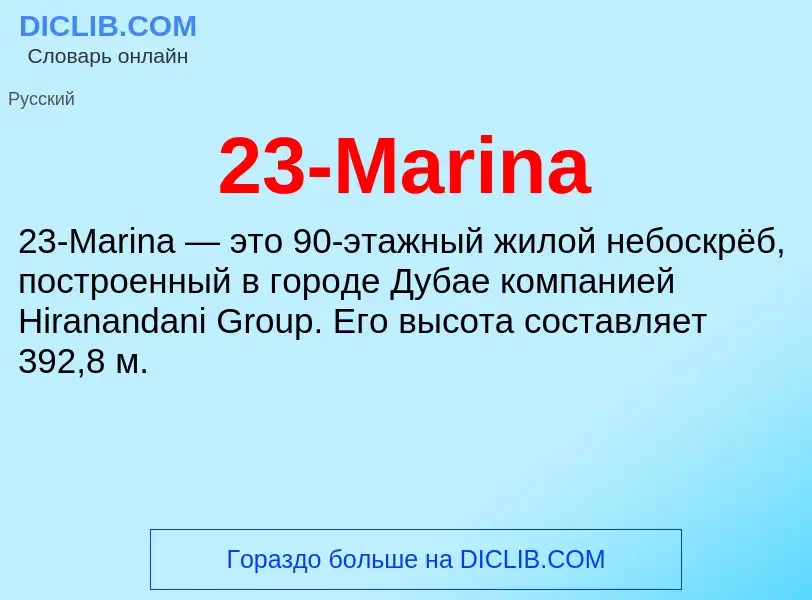 Was ist 23-Marina - Definition