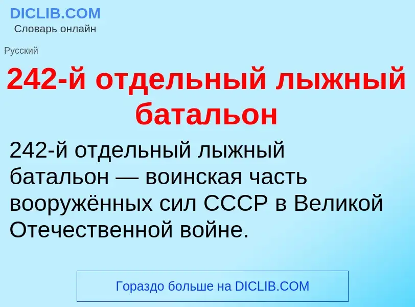 ¿Qué es 242-й отдельный лыжный батальон? - significado y definición