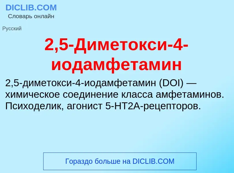 Che cos'è 2,5-Диметокси-4-иодамфетамин - definizione