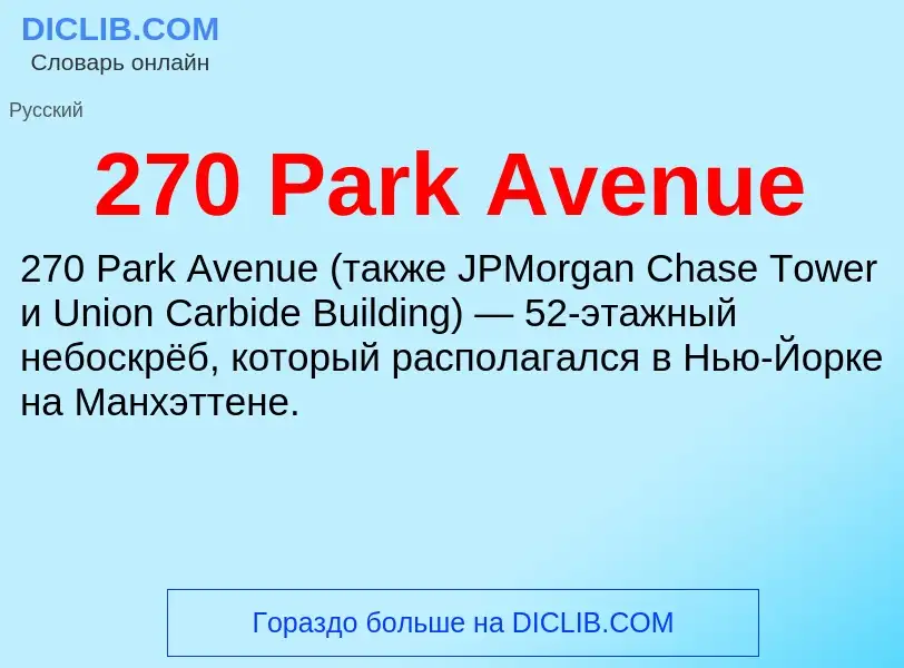 ¿Qué es 270 Park Avenue? - significado y definición