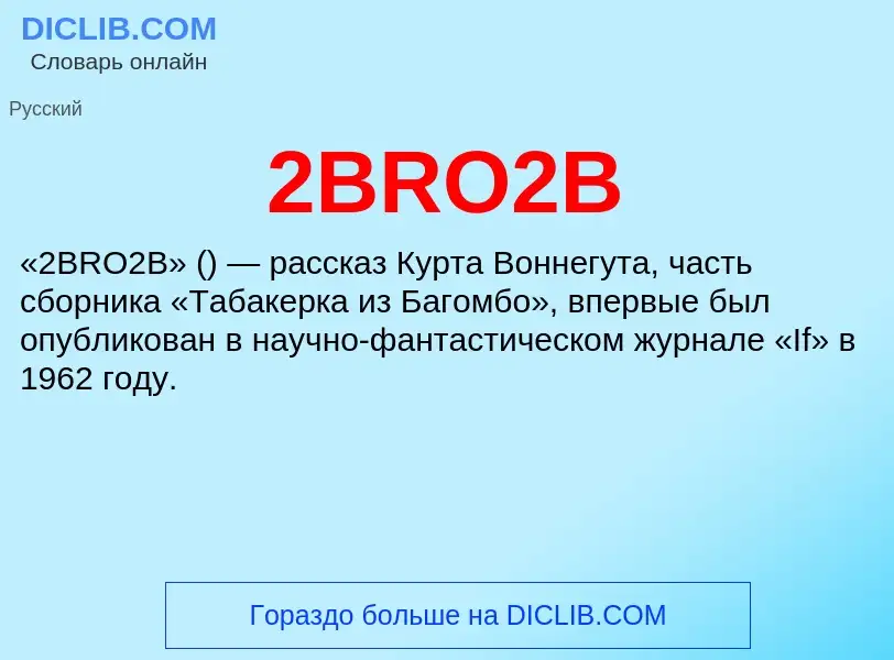 ¿Qué es 2BRO2B? - significado y definición