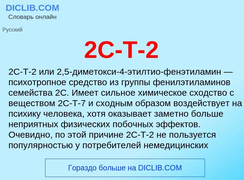 ¿Qué es 2C-T-2? - significado y definición