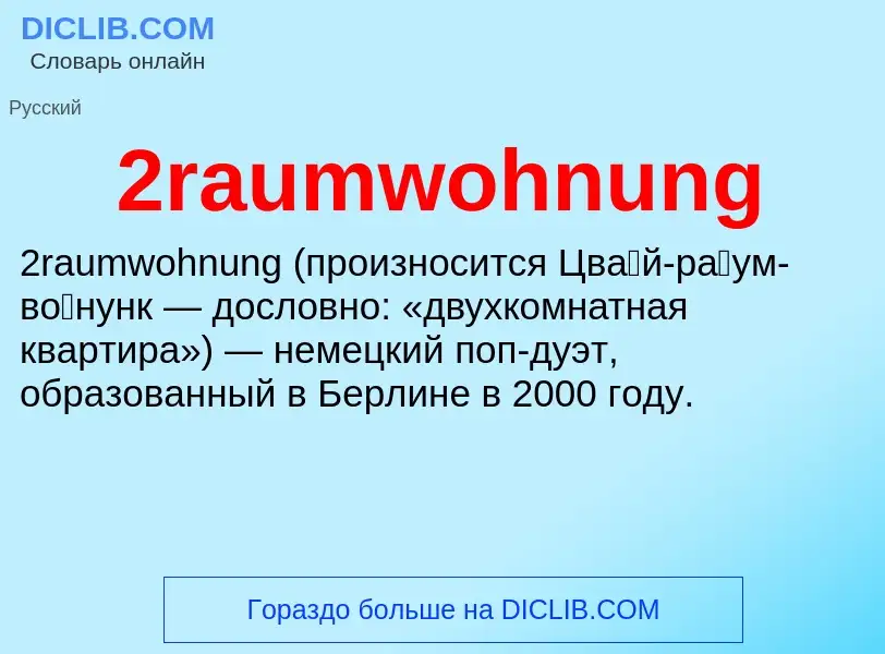 ¿Qué es 2raumwohnung? - significado y definición