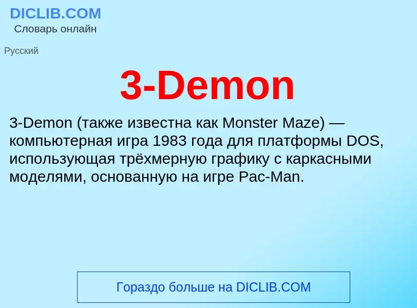 Che cos'è 3-Demon - definizione