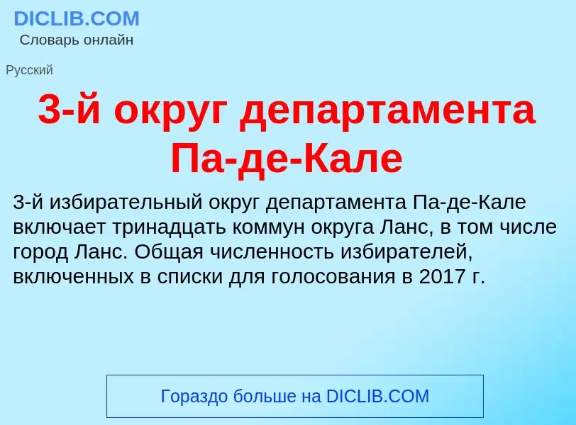 ¿Qué es 3-й округ департамента Па-де-Кале? - significado y definición