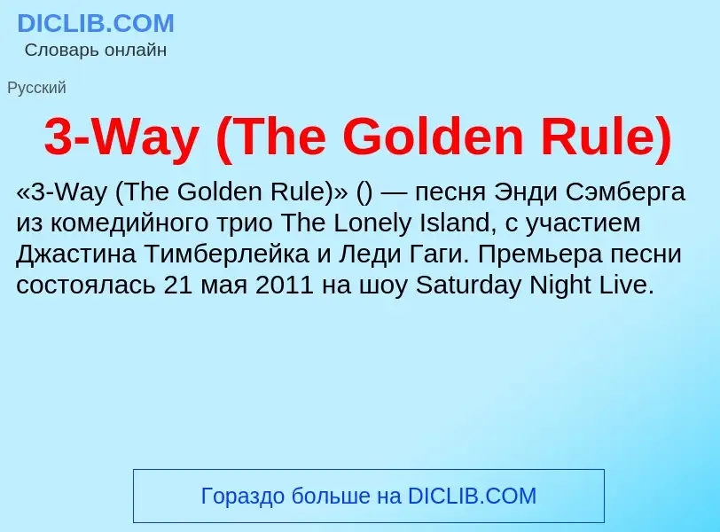 ¿Qué es 3-Way (The Golden Rule)? - significado y definición