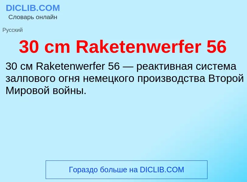 What is 30 cm Raketenwerfer 56 - meaning and definition