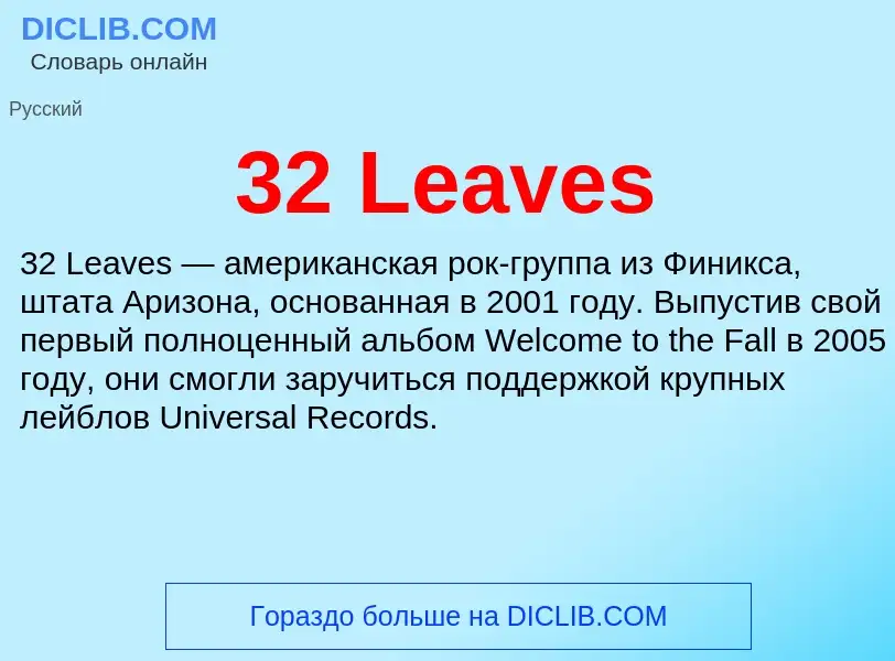 Τι είναι 32 Leaves - ορισμός