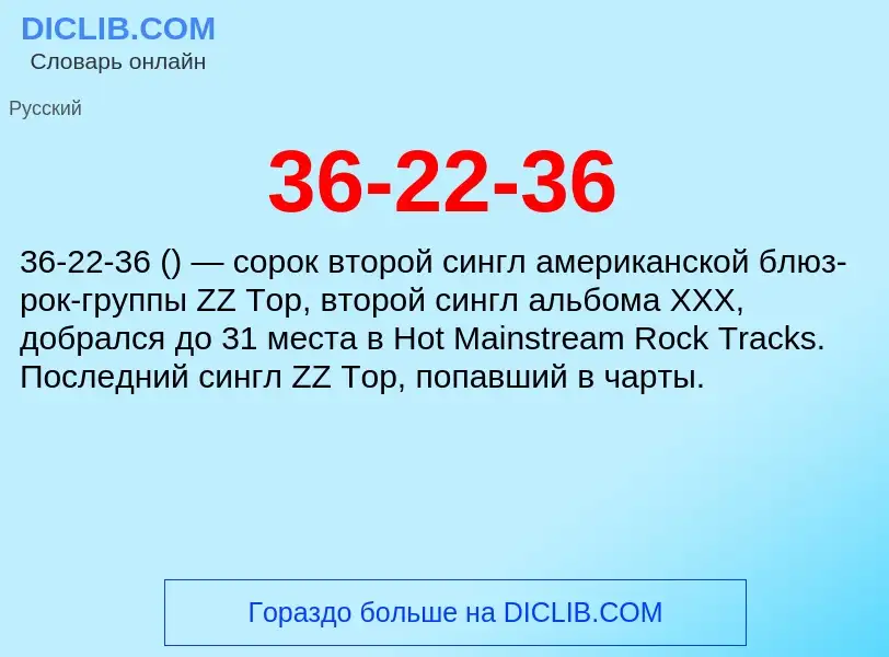 ¿Qué es 36-22-36? - significado y definición