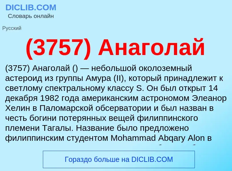 Che cos'è (3757) Анаголай - definizione