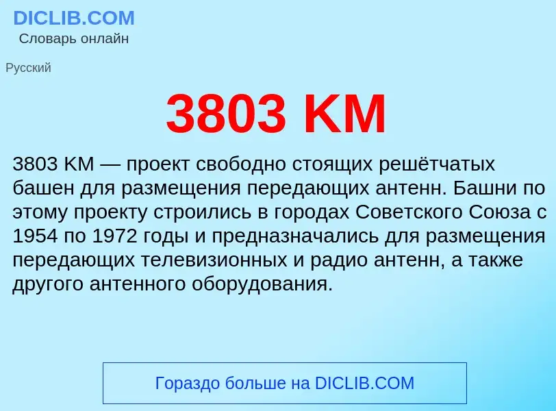 What is 3803 KM - meaning and definition