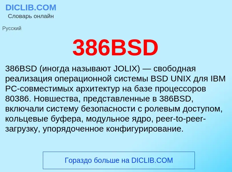 What is 386BSD - meaning and definition