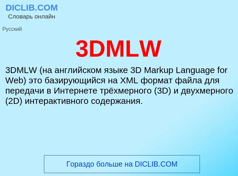 What is 3DMLW - meaning and definition