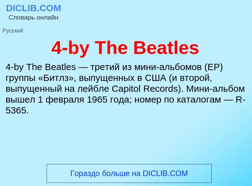 Что такое 4-by The Beatles - определение