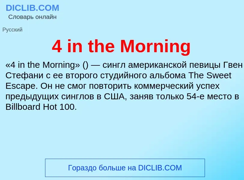 Che cos'è 4 in the Morning - definizione