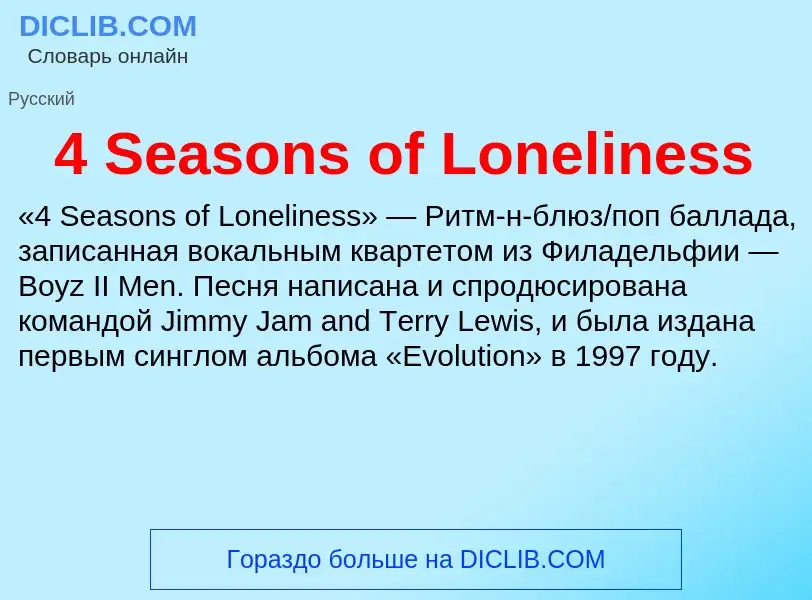 Τι είναι 4 Seasons of Loneliness - ορισμός