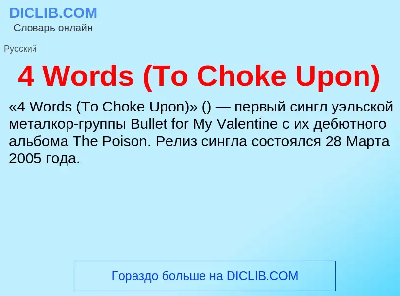 Che cos'è 4 Words (To Choke Upon) - definizione