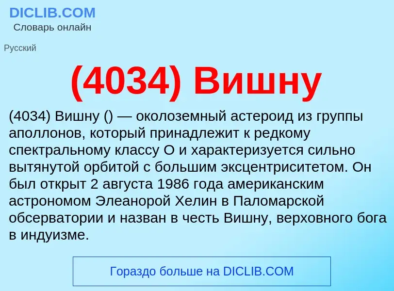 ¿Qué es (4034) Вишну? - significado y definición