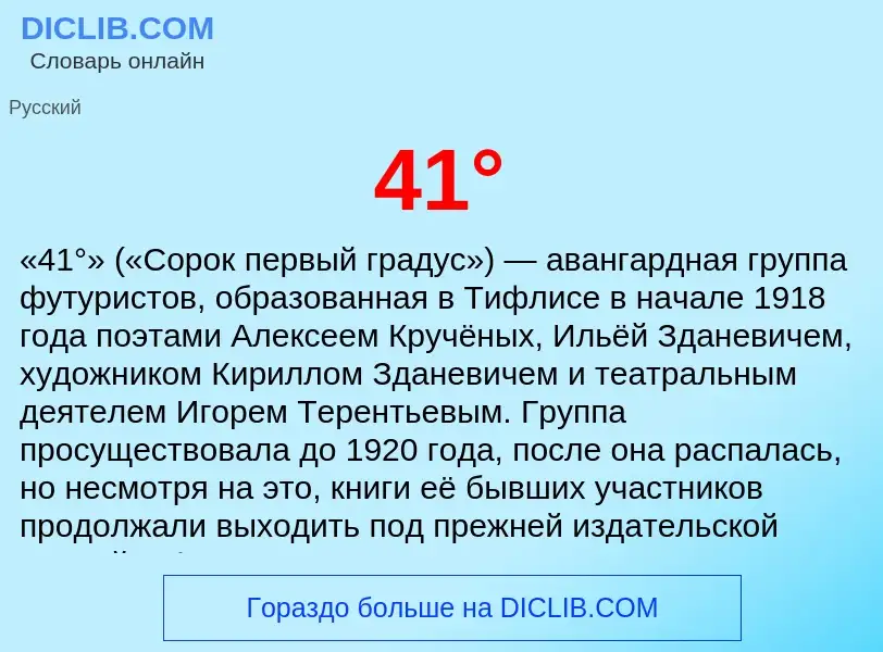 What is 41° - definition