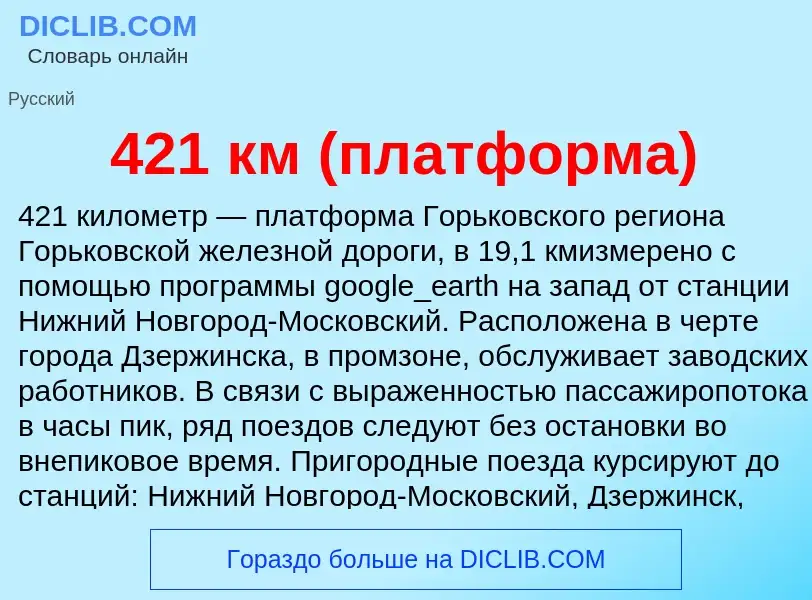 Was ist 421 км (платформа) - Definition