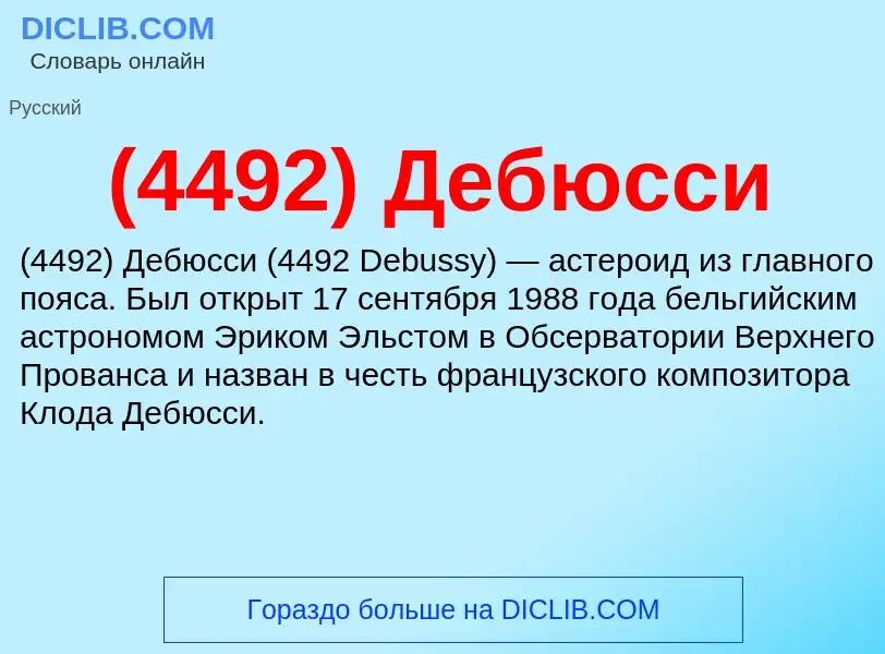 Che cos'è (4492) Дебюсси - definizione