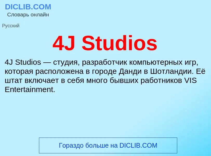 Τι είναι 4J Studios - ορισμός