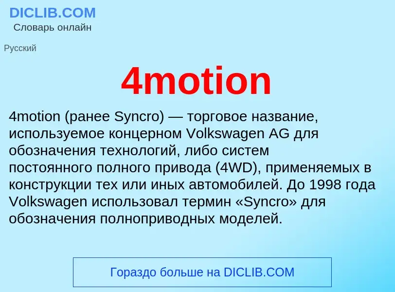 Was ist 4motion - Definition