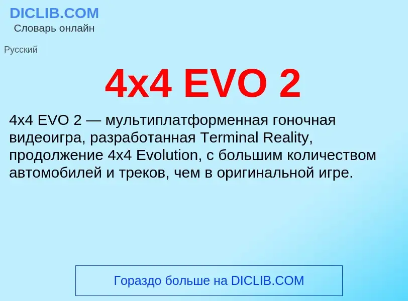 Τι είναι 4x4 EVO 2 - ορισμός